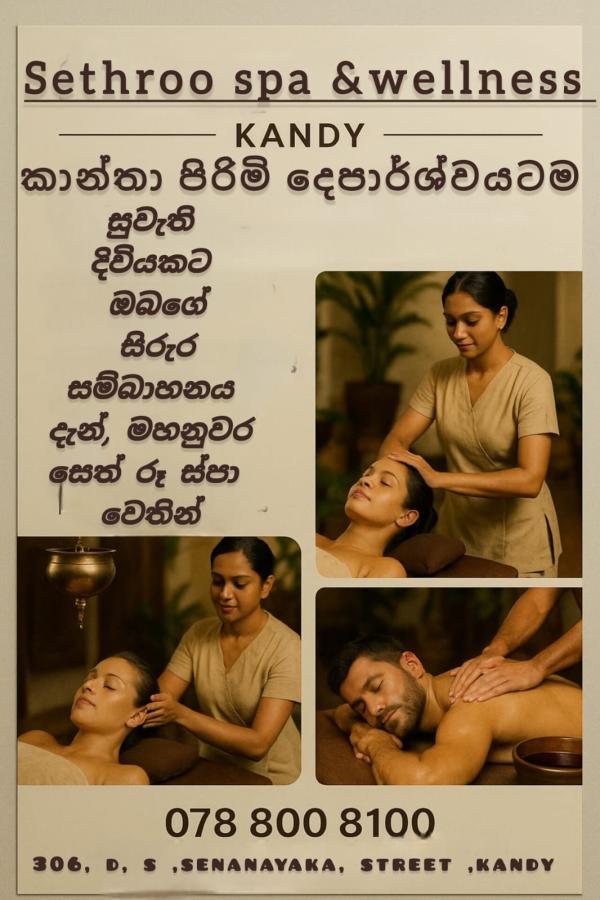 🤗 sthroo spa kandy ඔබ වෙනුවෙන් ම අලුත් වූ 👌sethroo spa kandy