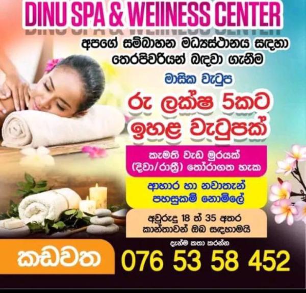 ස්පා රැකියා ඇබෑර්තු - SPA JOBS