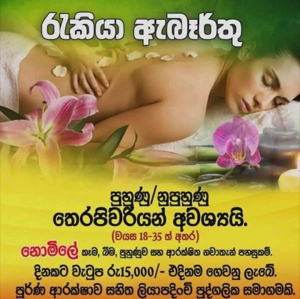 ✨ Angle SPA  ආයතනය සදහා පුහුණු|නුපුහුණු තෙරපිවරියන්  ඇබෑර්තු ✨