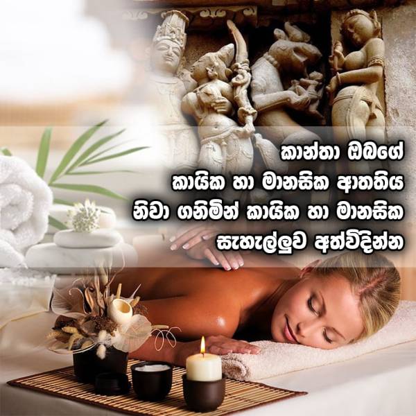 *කාන්තා ඔබගේ කායික සහ මානසික සැහැල්ලුව සදහා අද්විතීය ඇරඹුමකට
