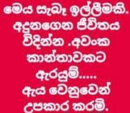 වයස 40ක වයාපාරිකයකු වන මම විශ්වාසනීය ඇසුරකට වයස 18 ත් 40 ත් අතර කාන්තාවක් සොයමි...