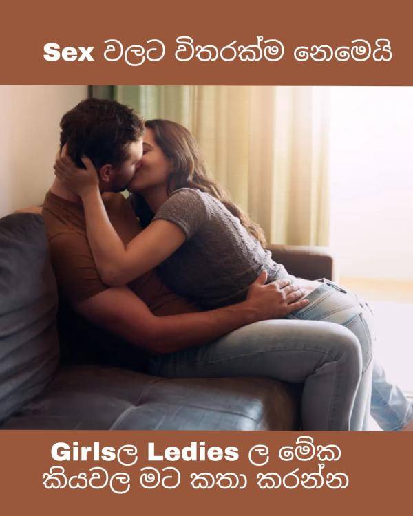 💎 කාන්තාවන් පමණයි | Skip නොකර මේක කියවලම කතා කරන්න 🥰 | 100% රහසිහතයි