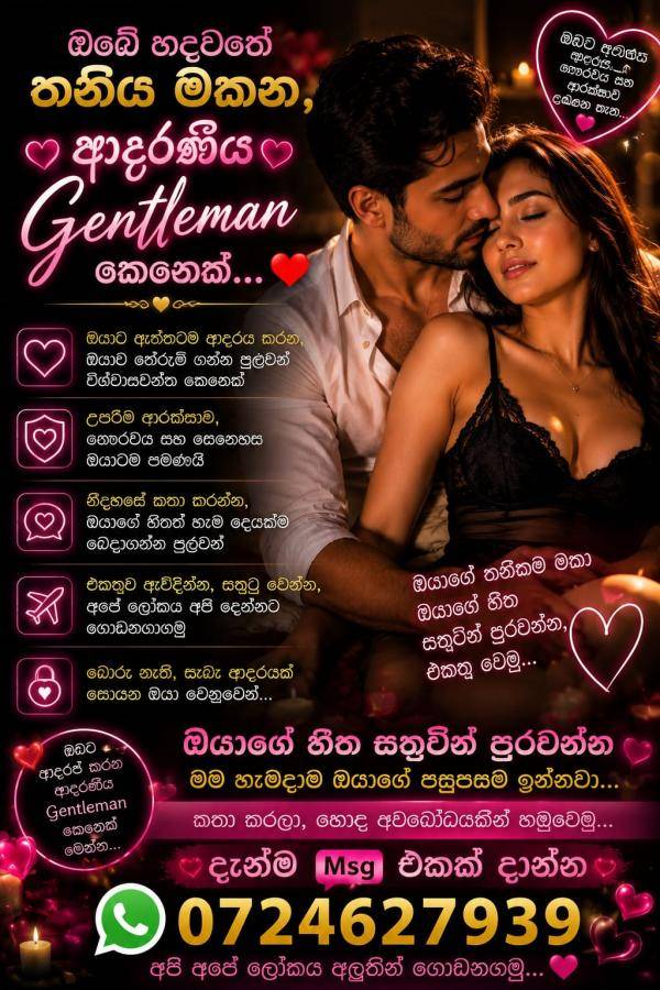 ආදරනීය කාන්තාවක් සදහා ඇරයුම්💝