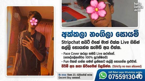 💰 කොළඹ අවටින් මා සමඟ Live වැඩ කරලා ලස්සනට සල්ලි හොයන්න කැමති අක්කලා නංගිලා එන්න! (Face Cover)