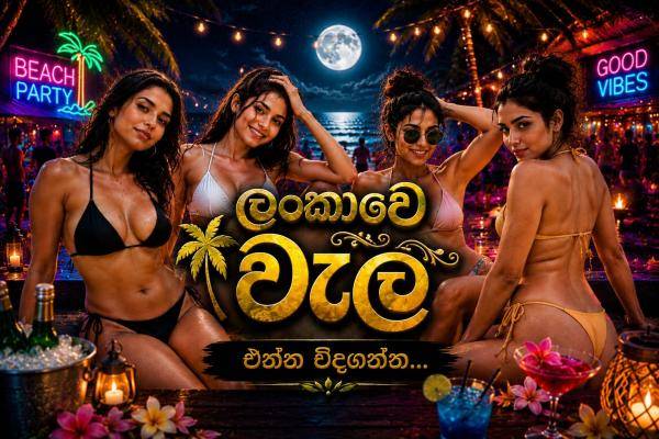 🍑ලංකාවේ වැල... 😻🤍